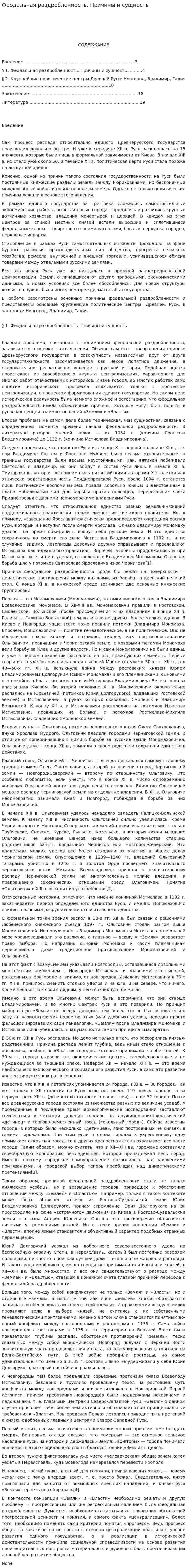 Феодальная раздробленность. Причины и сущность