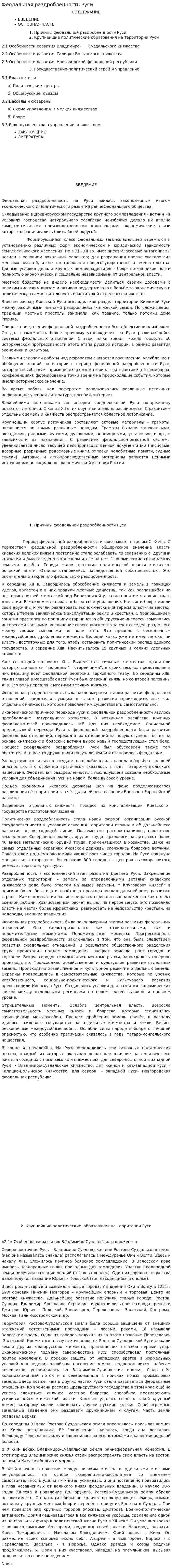 Феодальная раздробленность Руси. 4