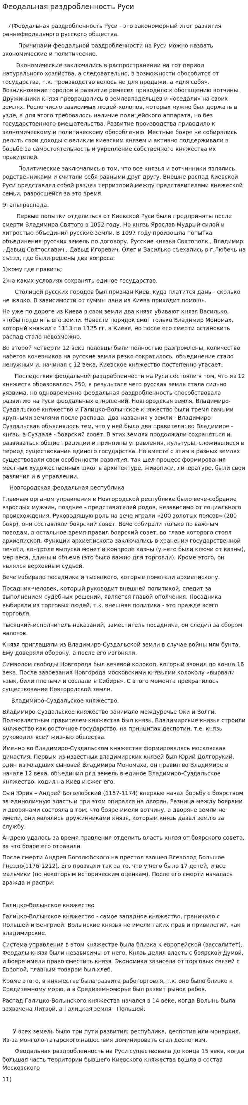 Феодальная раздробленность Руси. 2