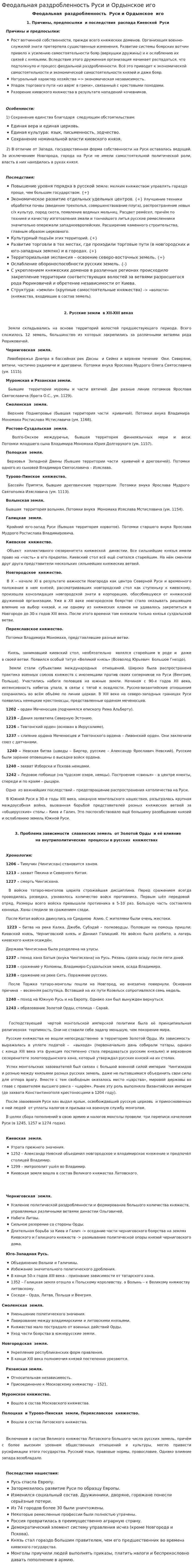 Феодальная раздробленность Руси и Ордынское иго