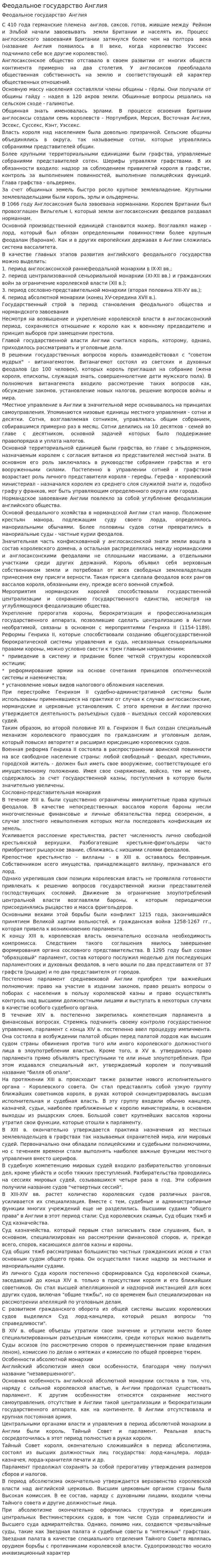 Феодальное государство Англия