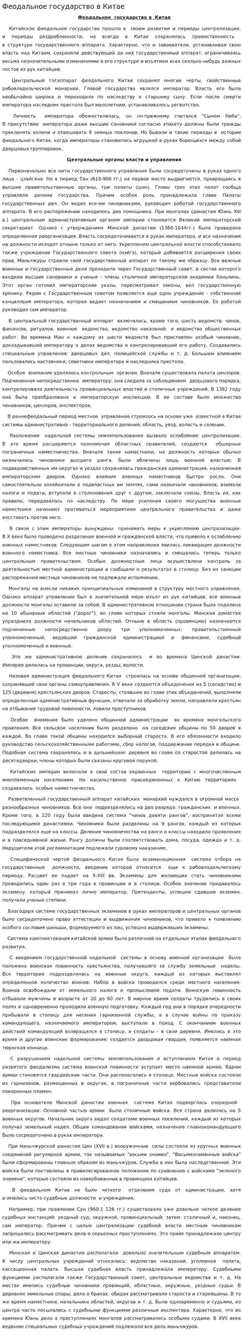 Феодальное государство в Китае