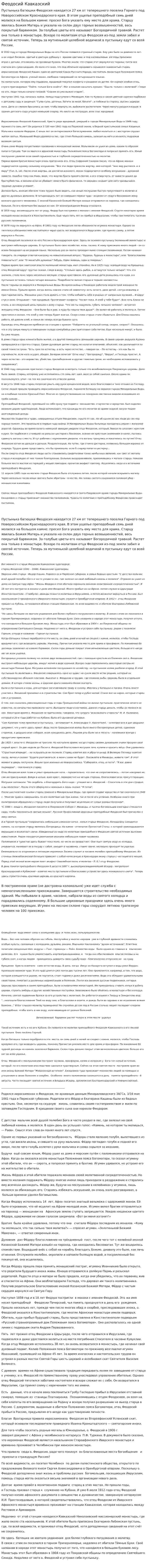 Феодосий Кавказский
