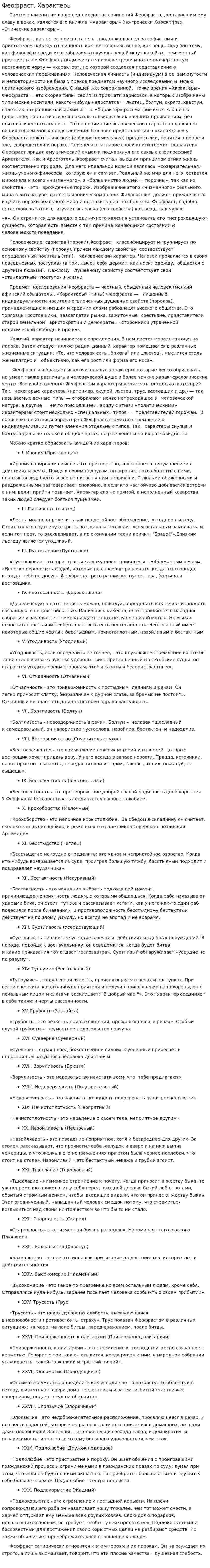 Феофраст. Характеры