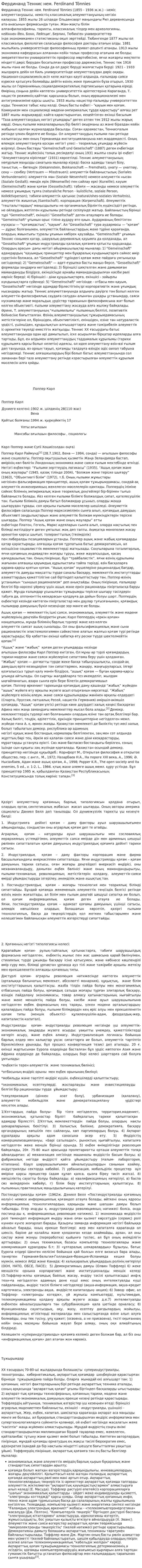 Фердинанд Теннис нем. Ferdinand Tönnies