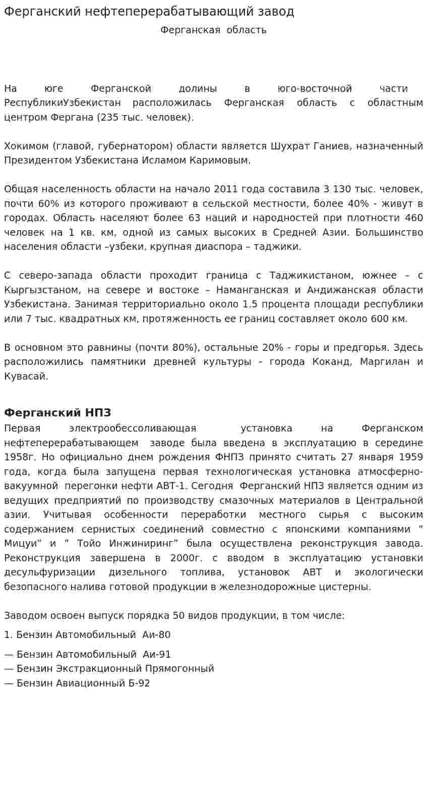 Ферганский нефтеперерабатывающий завод