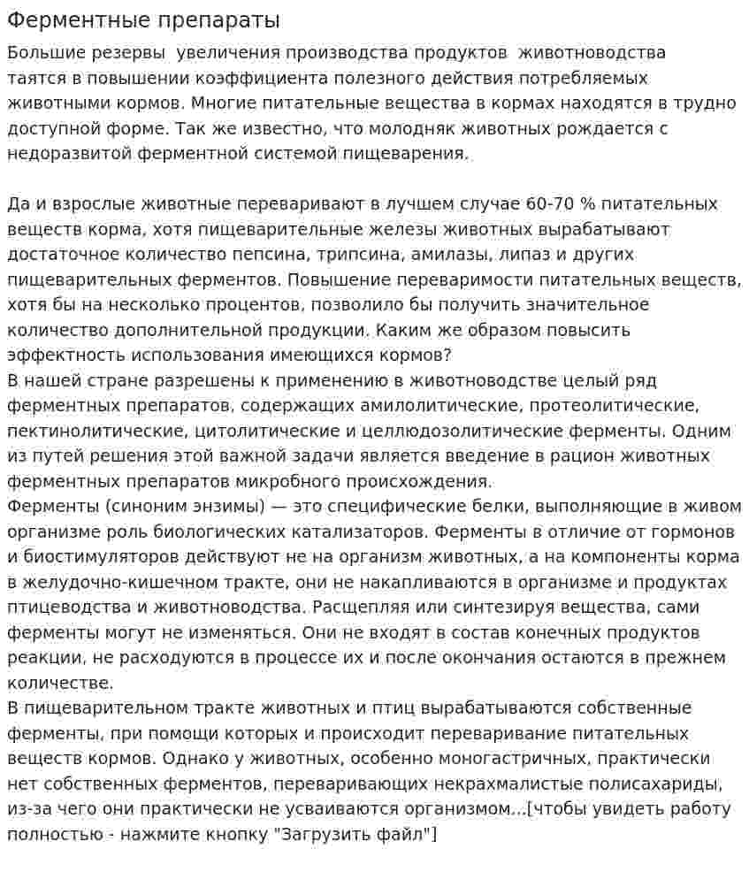 Ферментные препараты