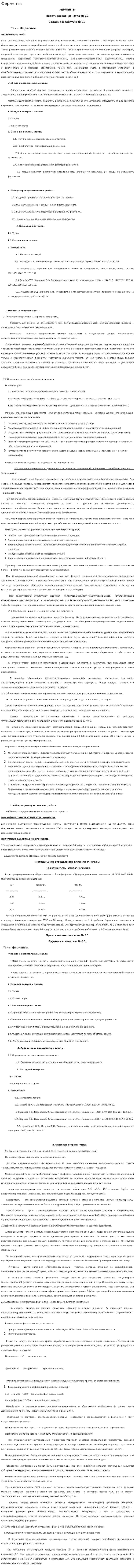 Ферменты