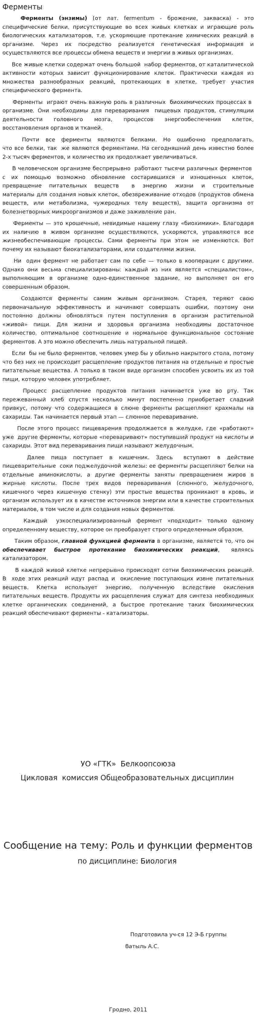 Ферменты. 8