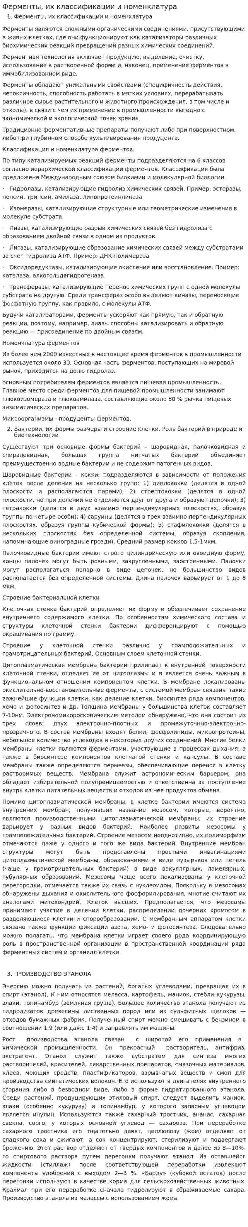Ферменты, их классификации и номенклатура