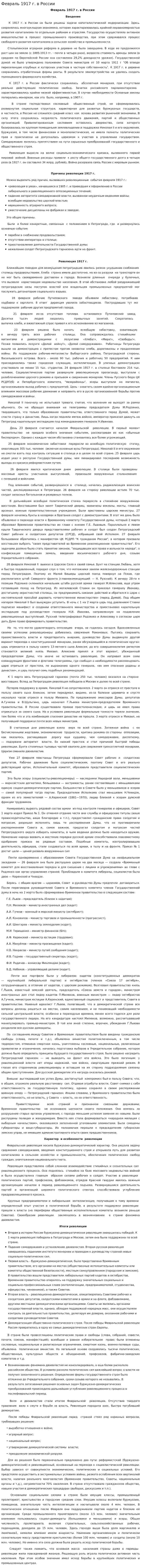 Февраль 1917 г. в России