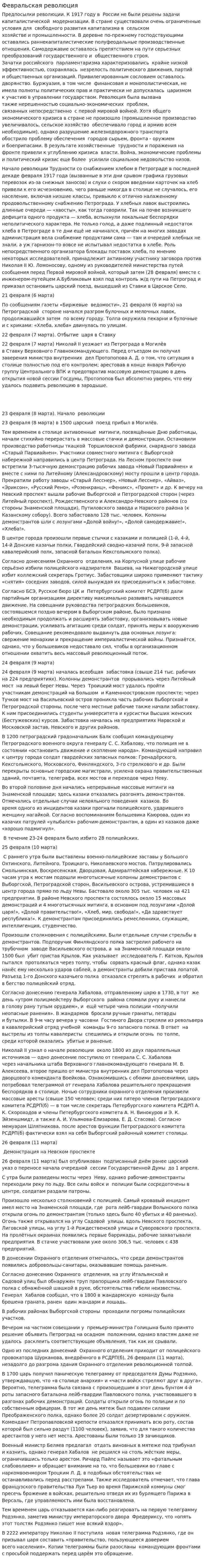 Февральская революция. 4