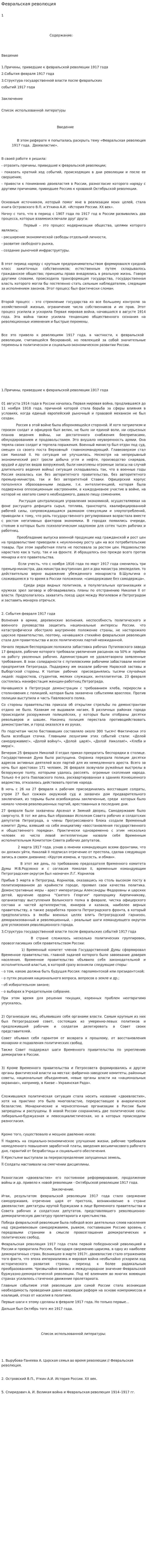 Февральская революция. 8