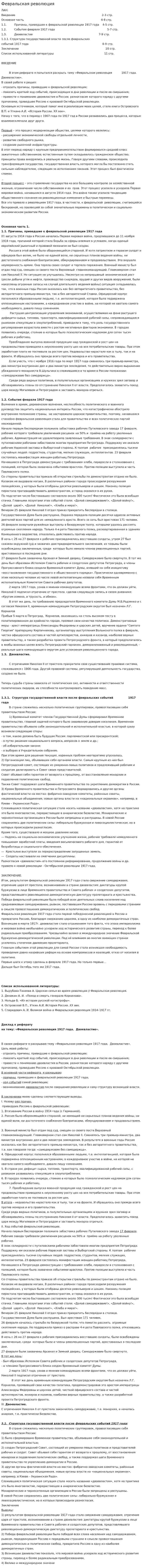 Февральская революция. 7