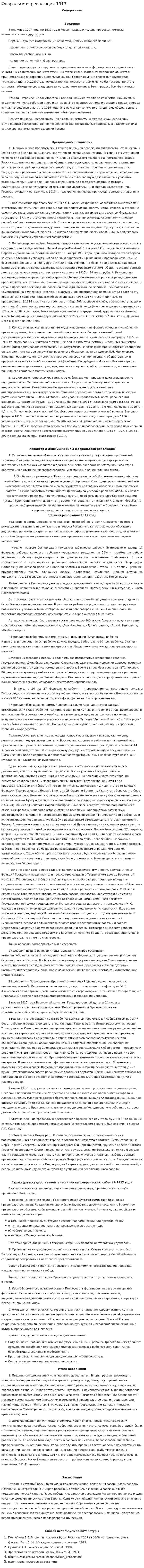 Февральская революция 1917