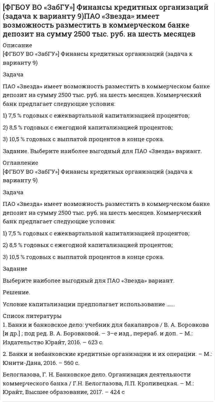     
          Описание
          Фенобарбитал изолировали из 100 г биологического объекта методом Валова (изолирование водой, подщелоченной гидроксидом натрия). В результате получено эфирное извлечение объемом 50 мл. Часть эфирного извлечения (10 мл) упарили до сухого остатка, растворили в 25 мл боратного буфера с рН 10. Оптическая плотность полученного раствора, измеренная при 238 нм при толщине поглощающего слоя 1 см, составила 0,675. Затем путем добавления 2 капель концентрированной соляной кислоты в кювете создавали рН 2 и вновь снимали оптическую плотность раствора. Оптическая плотность при рН 2 составила 0,102. Рассчитать содержание фенобарбитала в 100 г биологического объекта, если удельный показатель поглощения фенобарбитала равен 380. 
          Оглавление
          Задачник ПГФА по токсикологической химии. 2014 г. 
            
            
            Фенобарбитал изолировали из 100 г биологического объекта методом Валова (изолирование водой, подщелоченной гидроксидом натрия). В результате получено эфирное извлечение объемом 50 мл. Часть эфирного извлечения (10 мл) упарили до сухого Физика (вариант 2, КалинГТУ)Физика. В баллоне объёмом V = 0,15 м3 находится смесь кислорода и гелия. Число молекул кислорода N1Физика. Водолаз находится на дне водоема на глубине 15 м. На каком расстоянии от водолаза расположенФизика. В широком сосуде, наполненном глицерином (плотность ρг = 1,26 г/см3,Физика Задача 1-2-32 При атеросклерозе критическое число Рейнольдса равно 1160 найти скоростьФизика задача 222 некоторая масса сухого воздуха поднимается в атмосфере в широком потоке воздухаУчет и анализ (финансовый учет, управленческий учет, финансовый анализ) Вариант № 5Учет на предприятиях малого (среднего) бизнеса ВСЕ ЗАДАНИЯ Учет на предприятиях малого (среднего) бизнеса ВСЕ ЗАДАНИЯ . 2Учитывая, что гидролиз идет по первой ступени, вычислите константу, степень гидролиза и pH в водном растворе соли по следующим данным: соль BaS (C = 0,4 моль/л).Фабрика обогащает руду с массовой долей марганца 18%. Производительность фабрики по руде составляет 300 т/ч. Определить выход концентрата и извлечение марганца в него, если массовая доля марганца в концентрате 45 %, а выпускается концентрата 60 т/ч.Фабрика после обогащения 3000 т руды с массовой долей металла 0,5 % получила 24 т концентрата с массовой долей металла 54 %. Какое извлечение было достигнуто при обогащении?[ФГБОУ ВО «ЗабГУ] Задача к контрольной работа по дисциплине «Финансы кредитных организаций» Вариант 7 