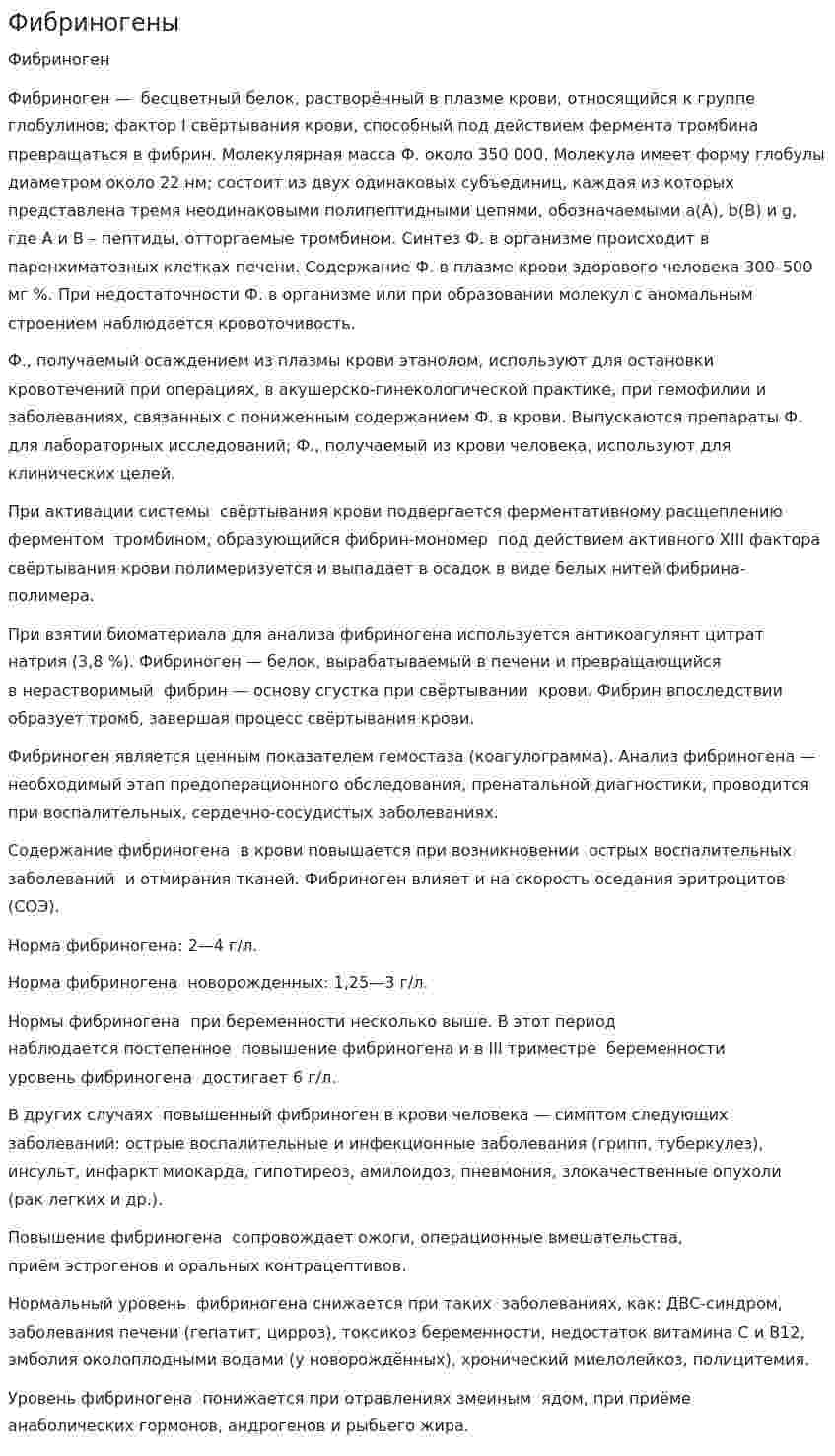 Фибриногены