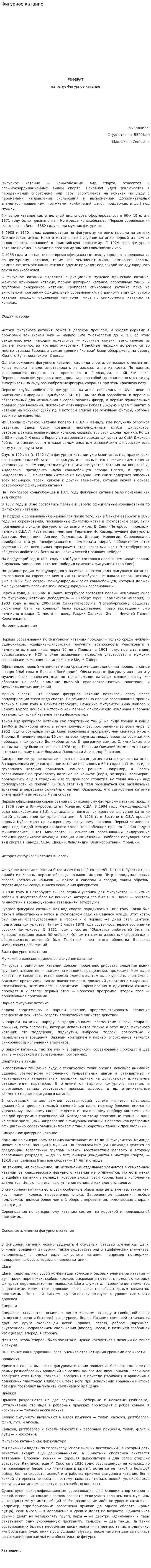 Фигурное катание. 5