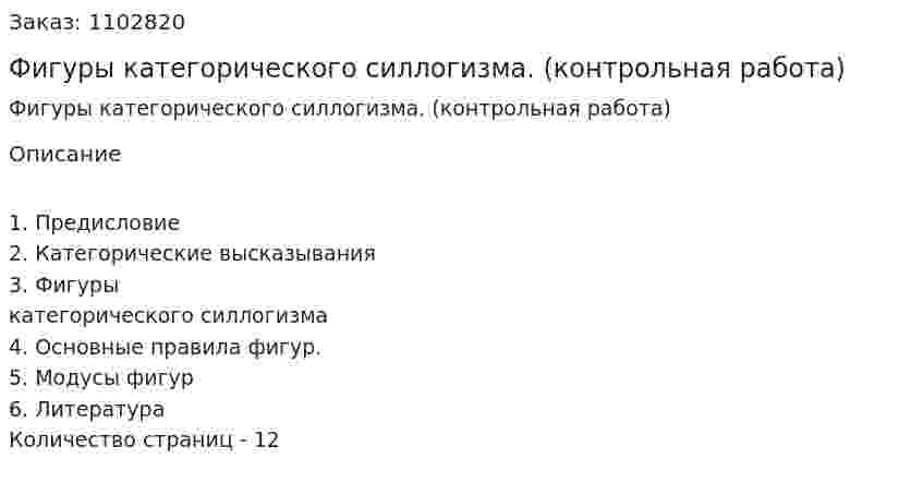 Фигуры категорического силлогизма. (контрольная работа) 