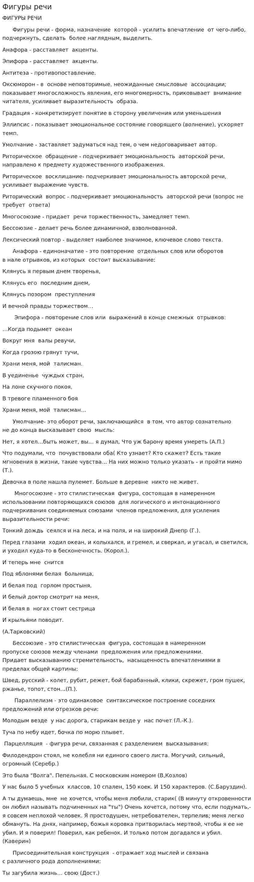 Фигуры речи. 2