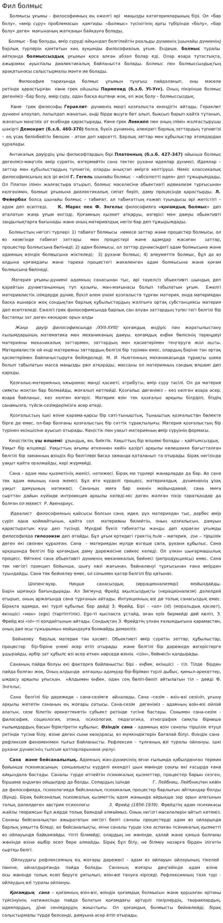 Фил болмыс