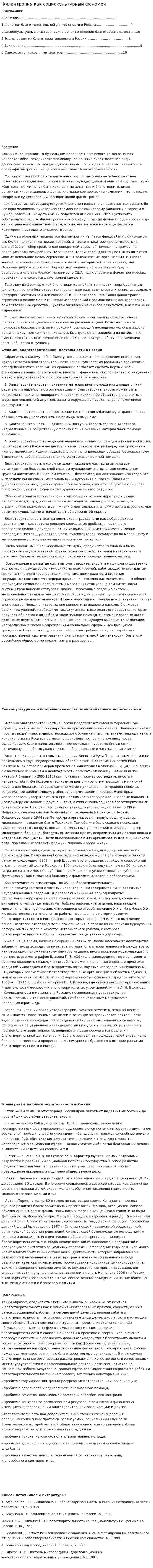 Филантропия как социокультурный феномен