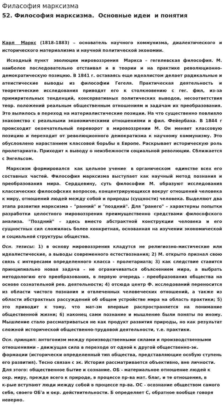 Филасофия марксизма