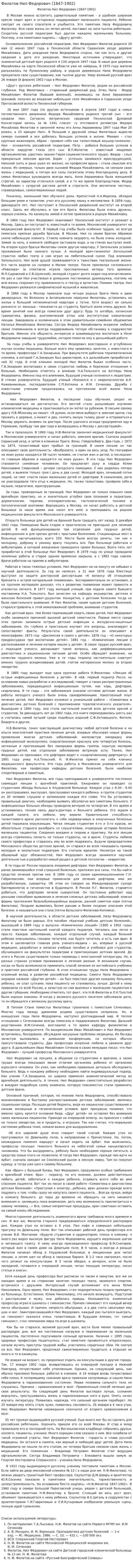 Филатов Нил Федорович (1847-1902)