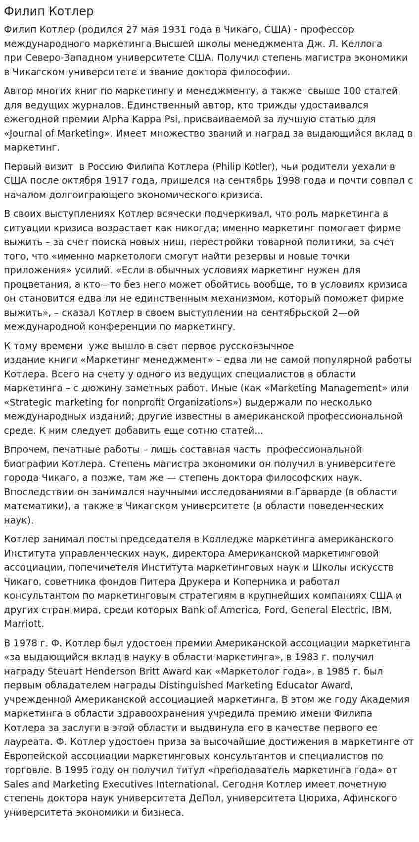 Филип Котлер