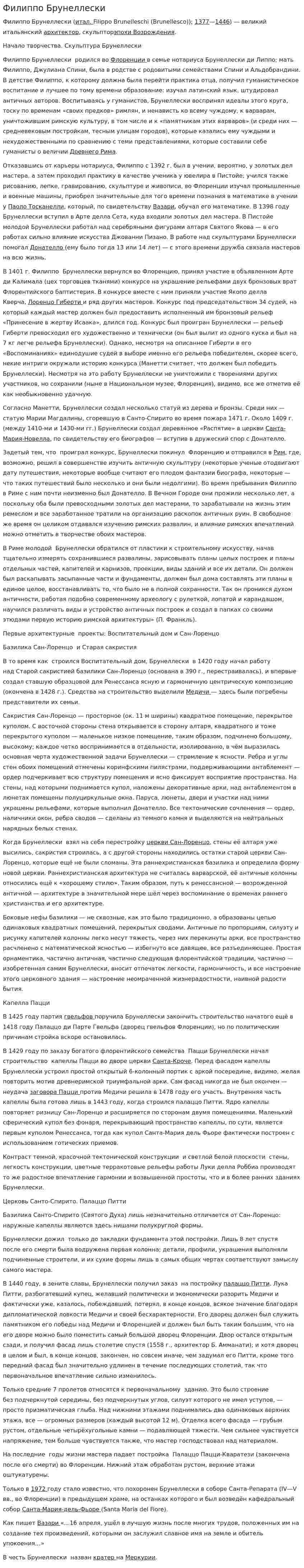 Филиппо Брунеллески