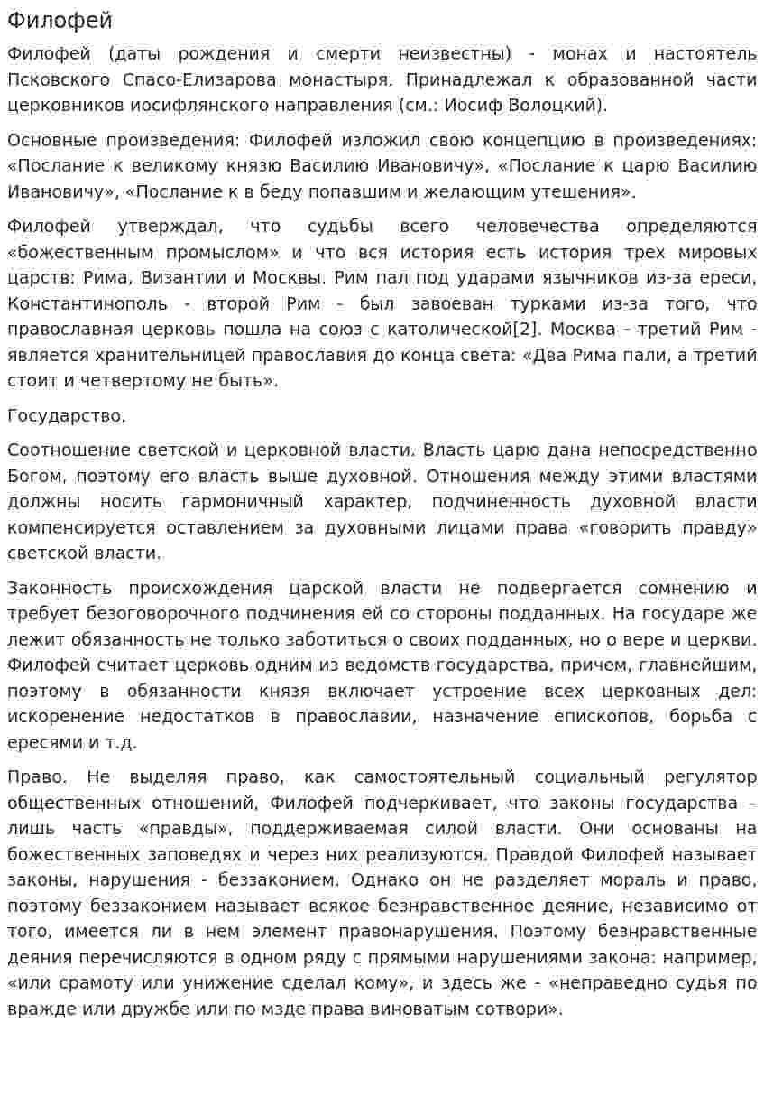 Филофей
