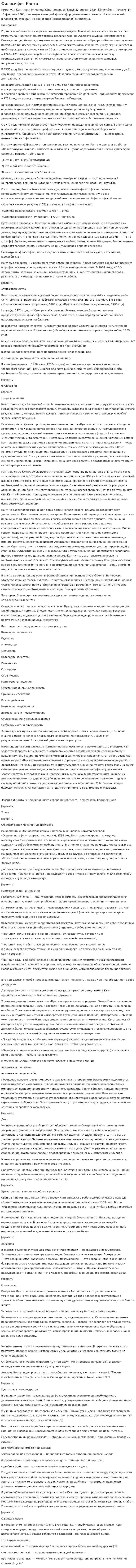 Филосифия Канта