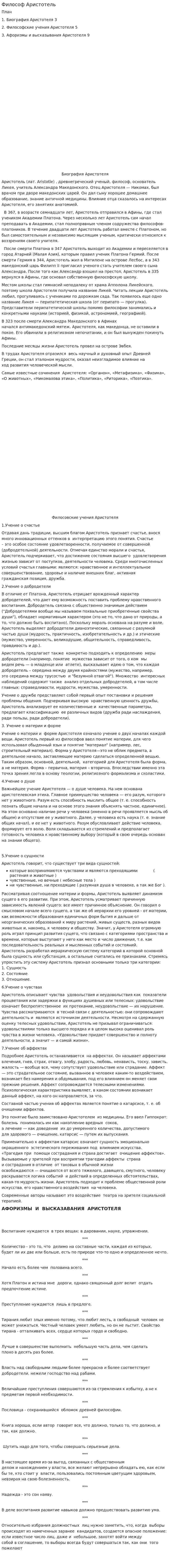 Философ Аристотель