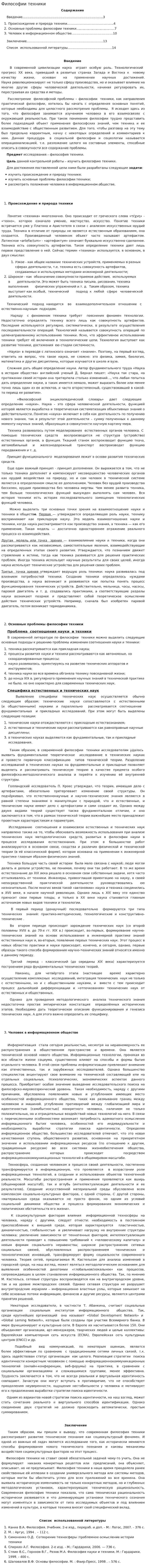 Философии техники