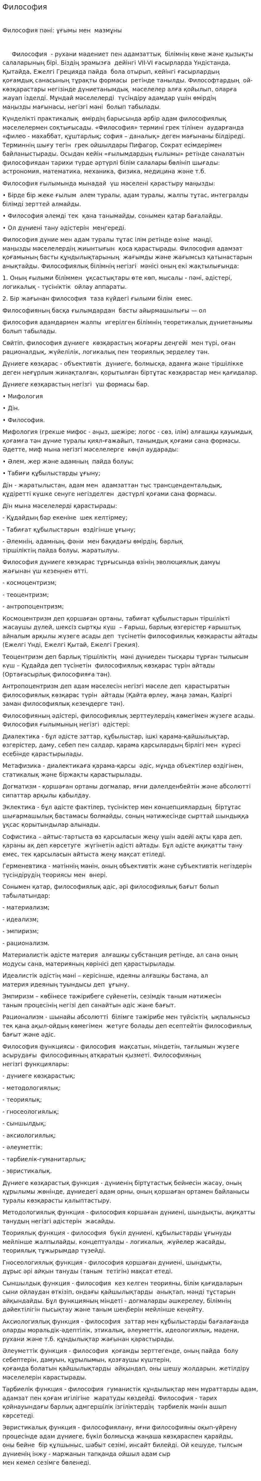 Философия. 3