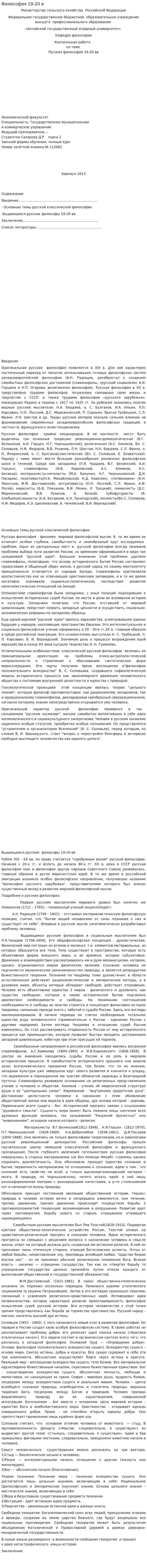 Философия 19-20 в