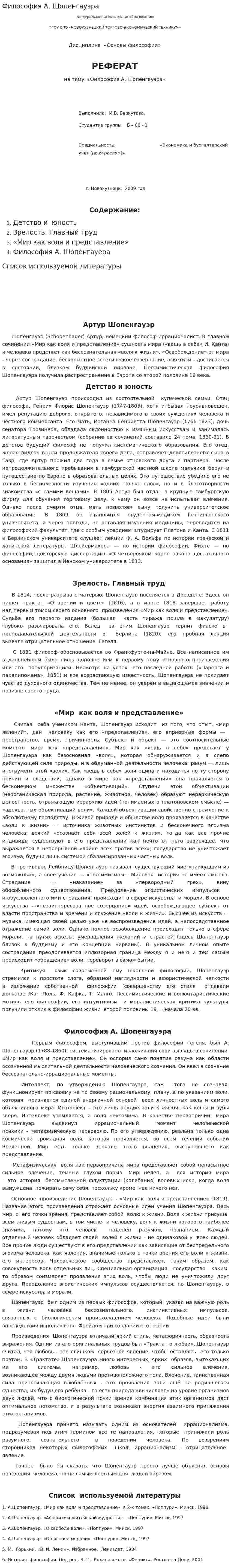 Философия А. Шопенгауэра