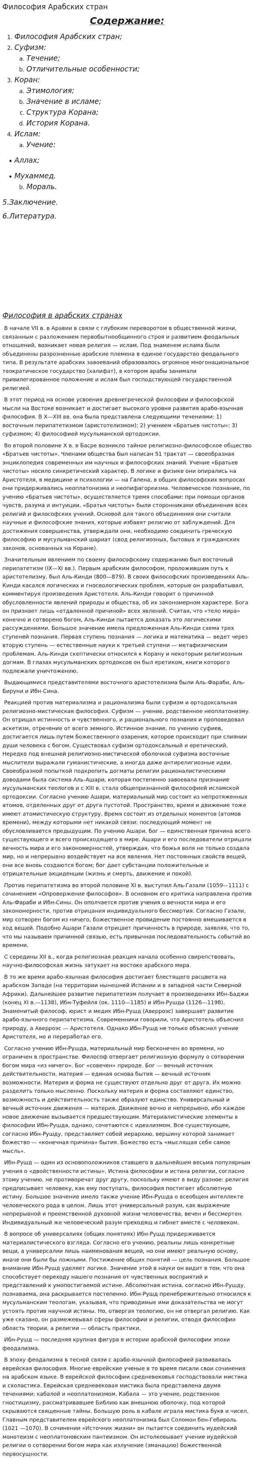 Философия Арабских стран