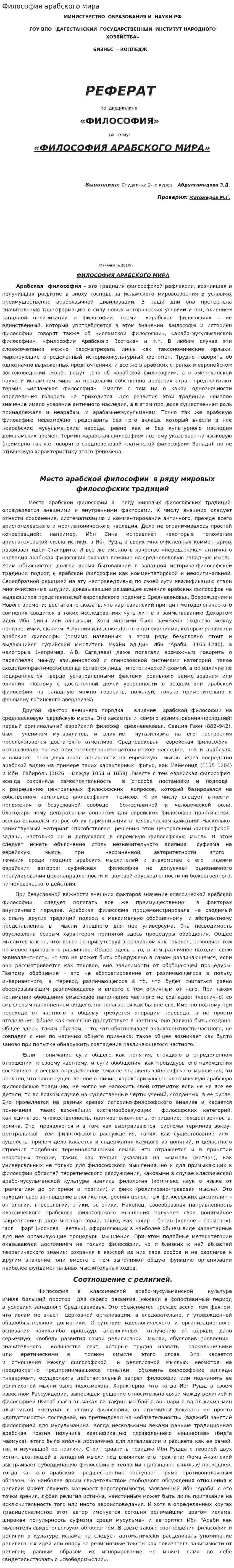 Философия арабского мира