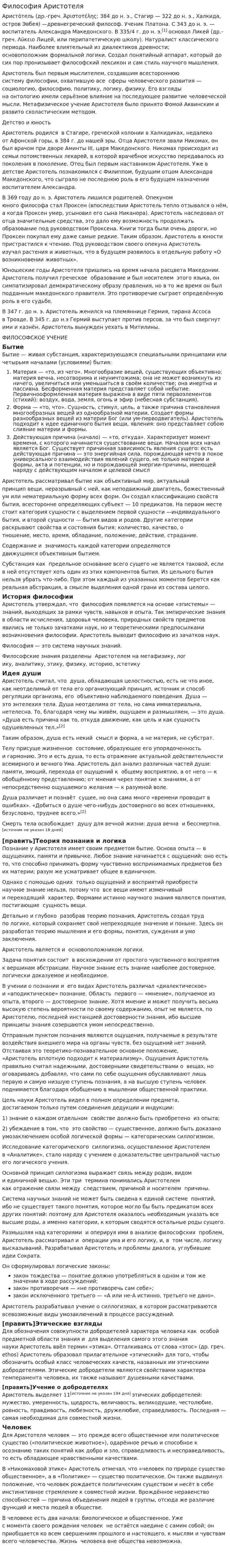 Философия Аристотеля. 35