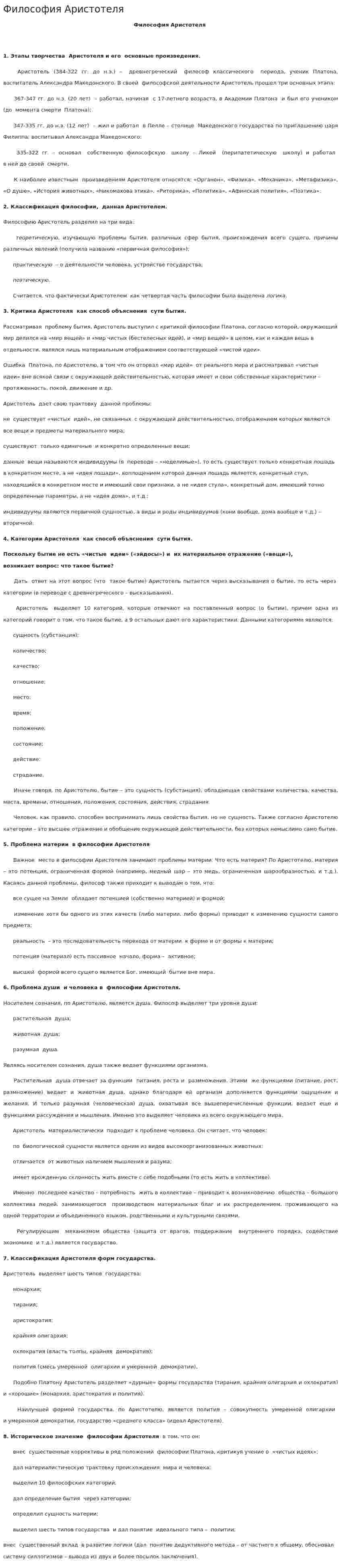 Философия Аристотеля. 5