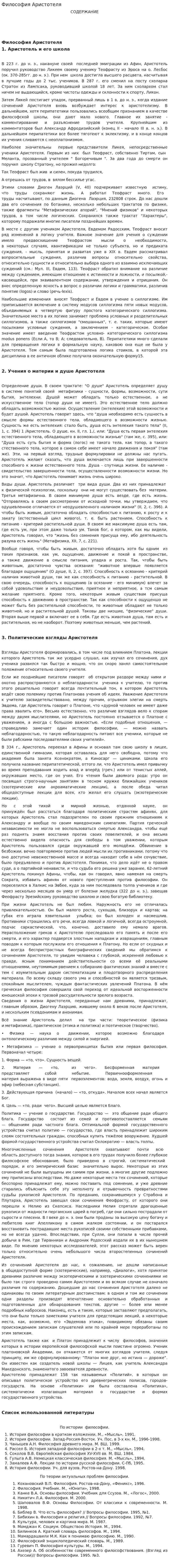 Философия Аристотеля. 2. 2