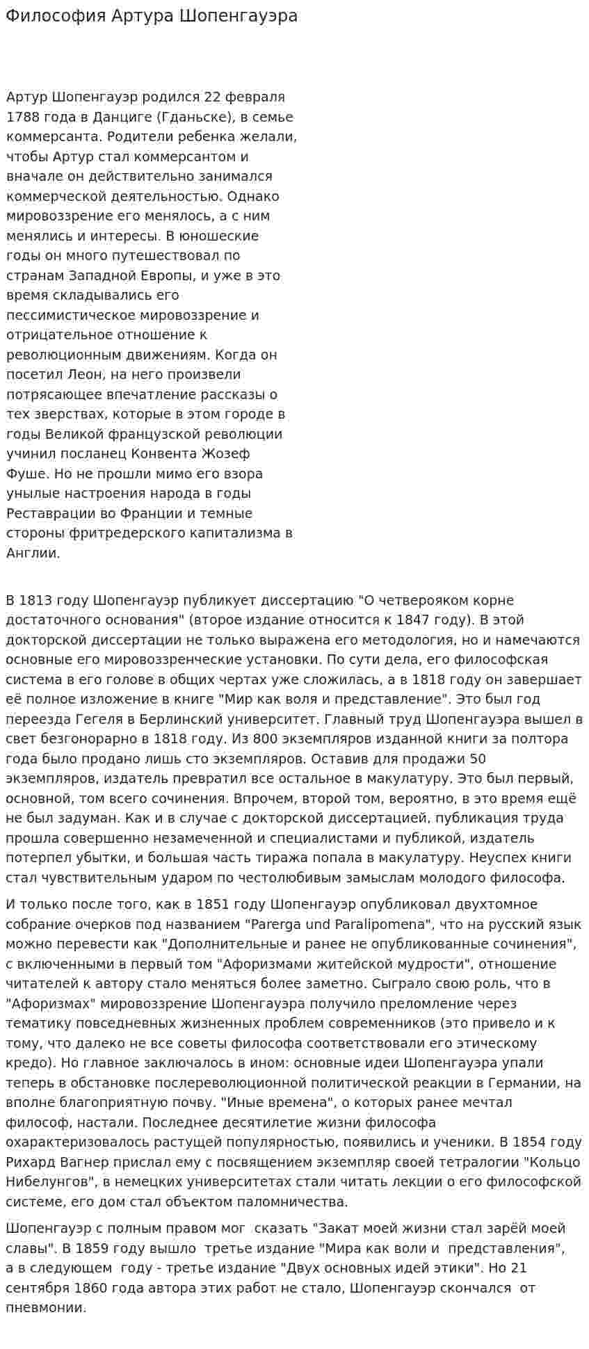 Философия Артура Шопенгауэра. 2