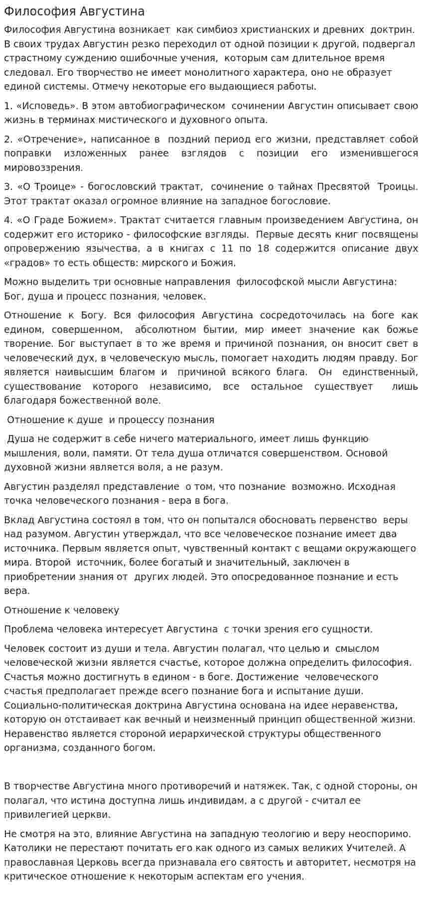 Философия Августина