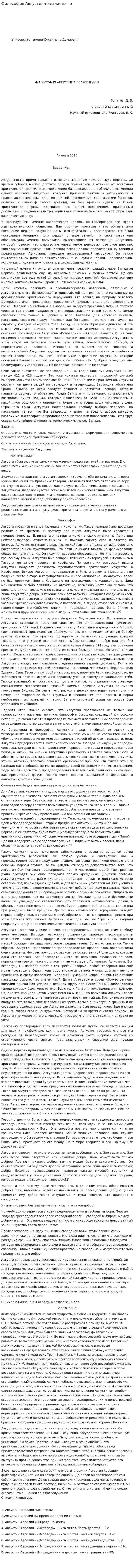 Философия Августина Блаженного. 2