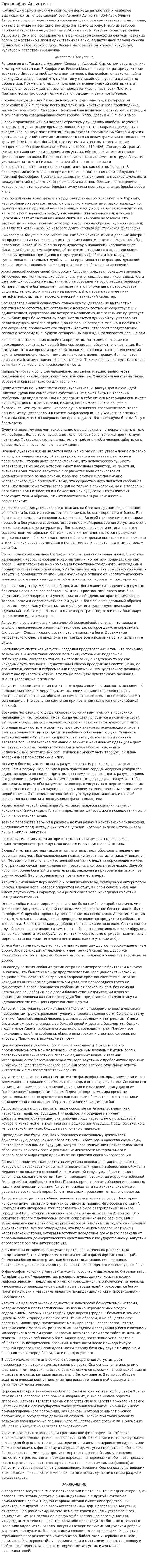 Философия Августина