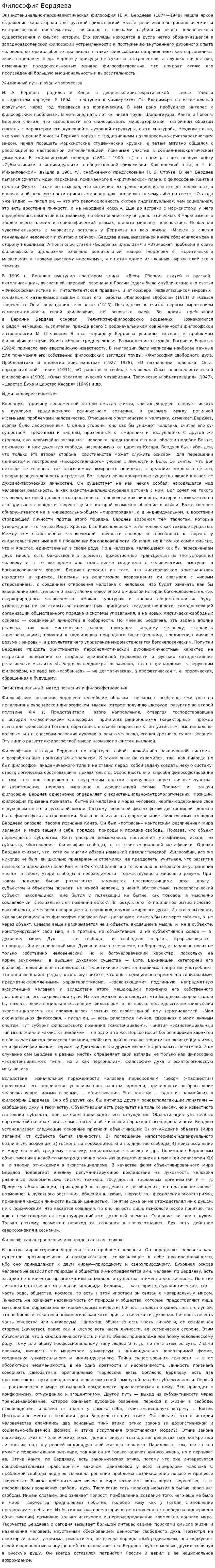 Философия Бердяева
