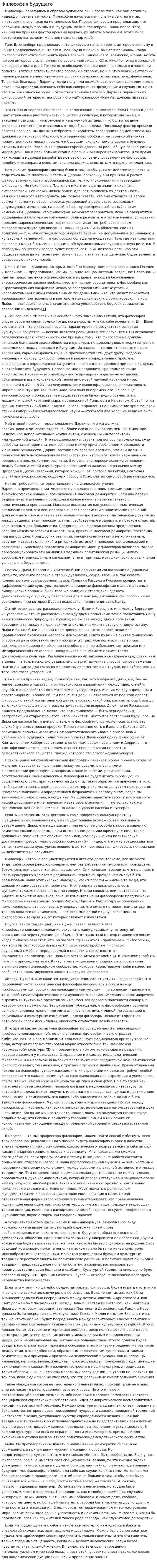 Философия будущего
