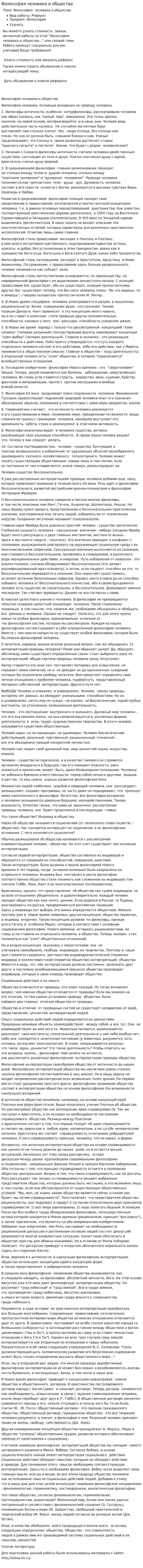Философия человека и общества