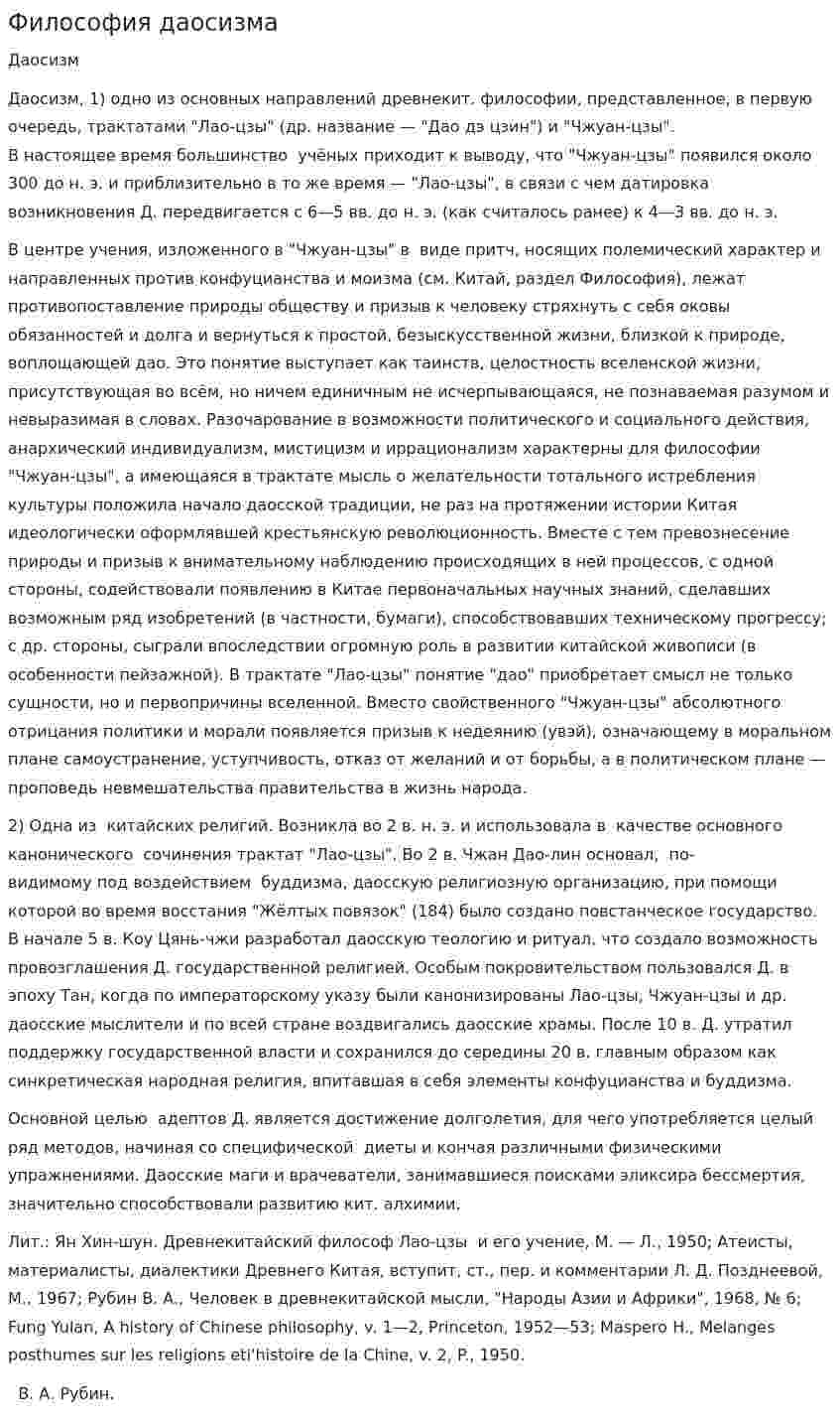 Философия даосизма